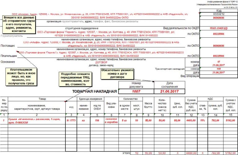 Образец торг 12 бланк excel образец заполнения