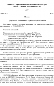 Приказ о продлении служебного расследования образец