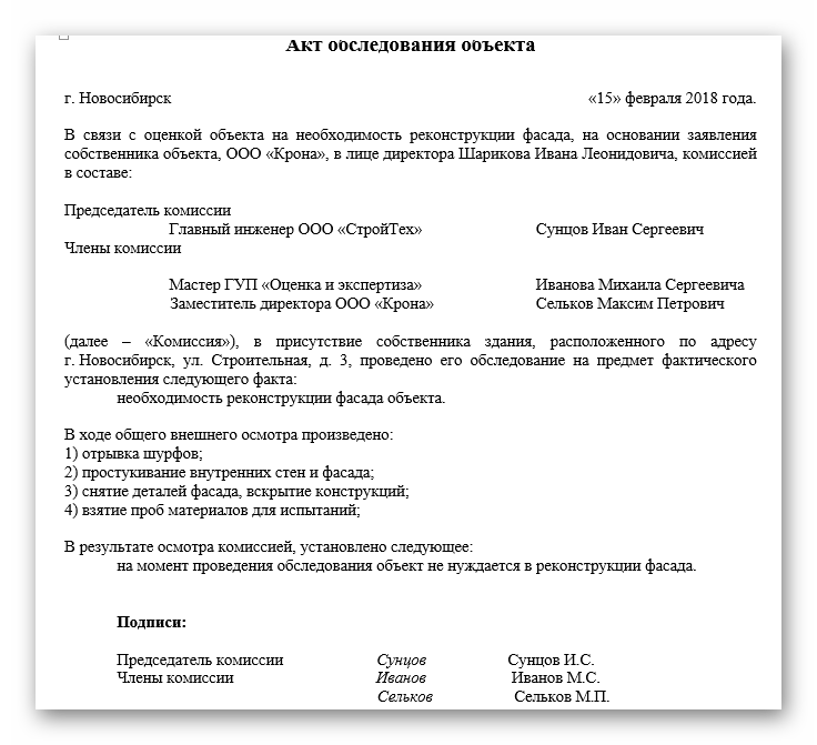 Комиссия обследования. Акт осмотра строительного объекта образец. Акт осмотра здания образец. Акт выездного осмотра объекта. Протокол осмотра строительного объекта образец.