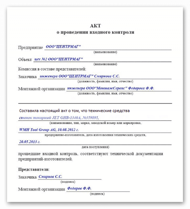 Входящий акт. Акт о проведении входного контроля пожарной сигнализации. Акт входного контроля образец заполнения. Акт входного контроля трубопроводов. Акт входного контроля кабеля.